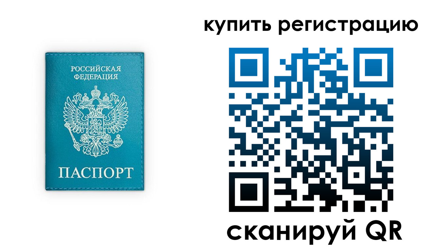 прописка регистрация в Новом Уренгое