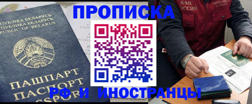 прописка 2025 в Новом Уренгое
