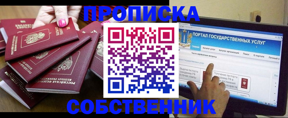 где прописаться в Новом Уренгое