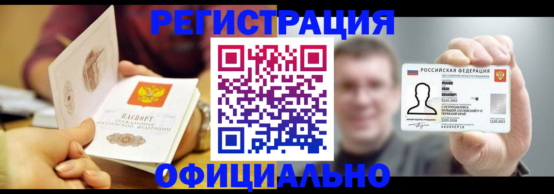 где прописаться в Новом Уренгое