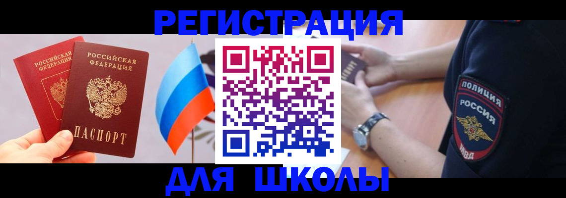 прописка 2025 в Новом Уренгое