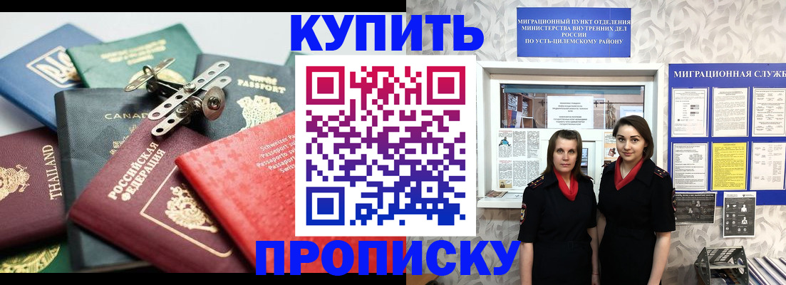 прописка в квартире в Новом Уренгое
