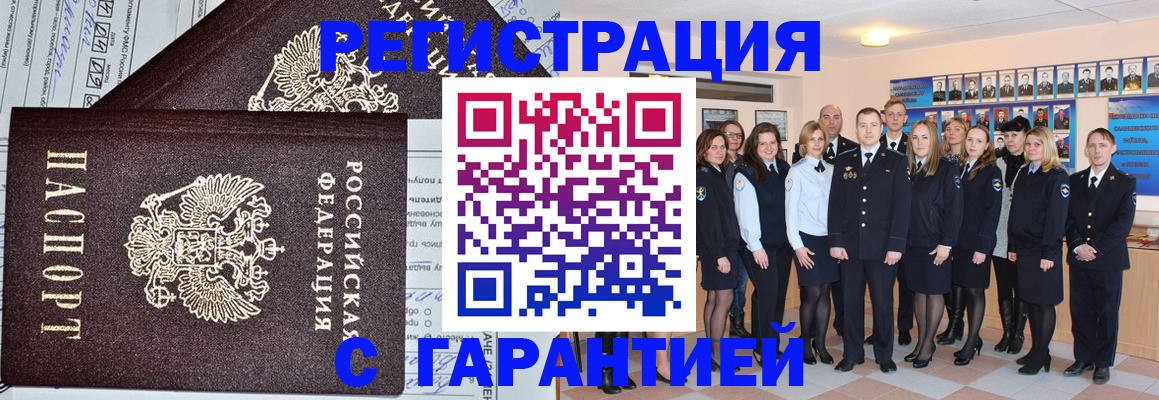 прописка регистрация в Новом Уренгое