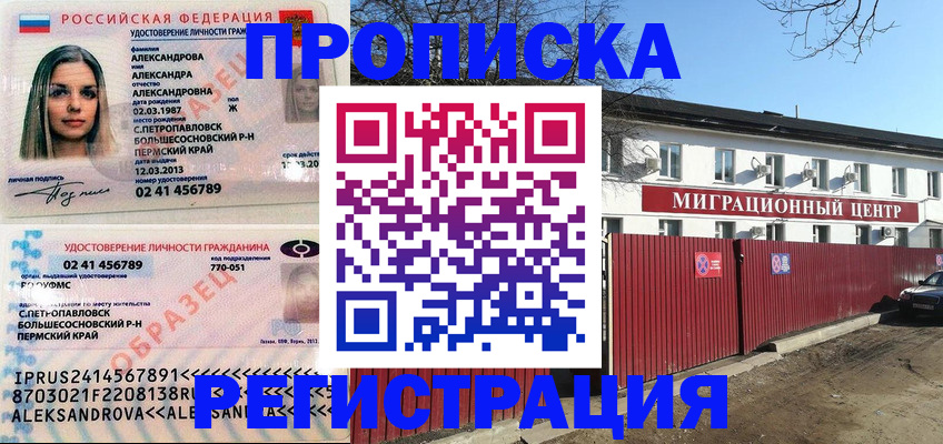 прописка в квартире в Новом Уренгое